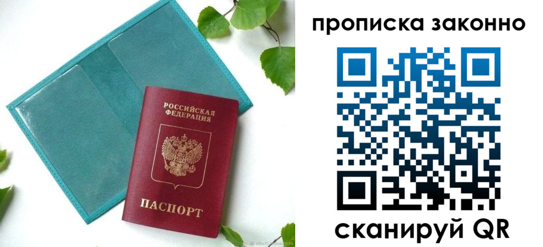 прописка штамп в Калининградской области