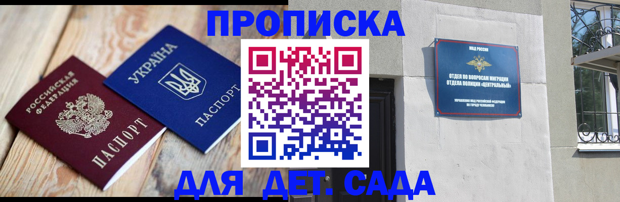прописка для работы в Калининградской области